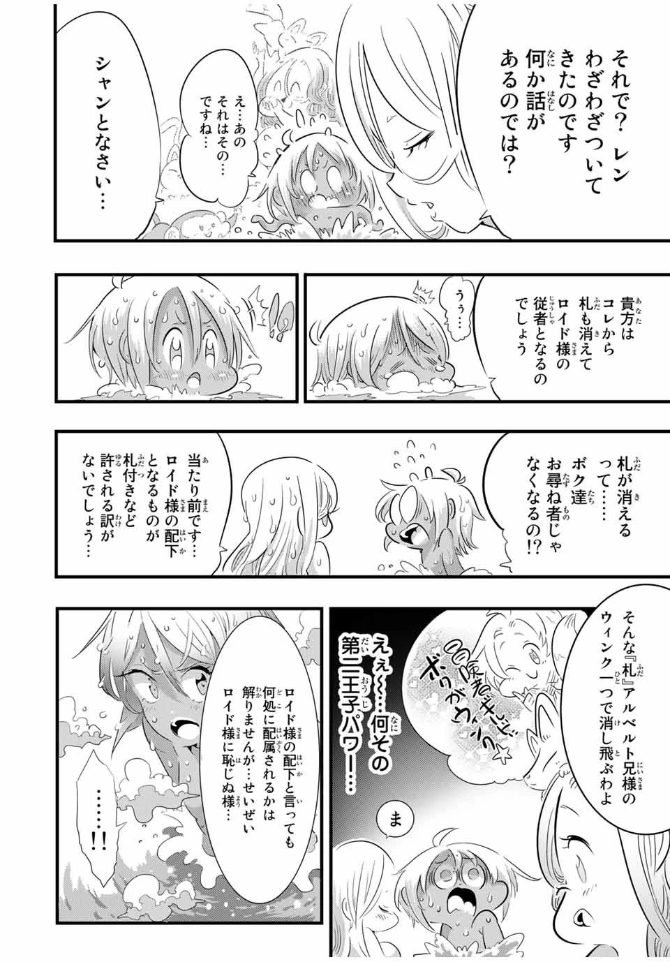 転生したら第七王子だったので、気ままに魔術を極めます 第41話 - 16