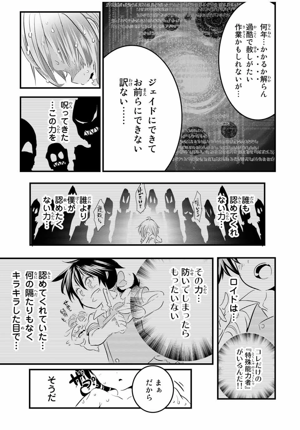 転生したら第七王子だったので、気ままに魔術を極めます 第41話 - 21