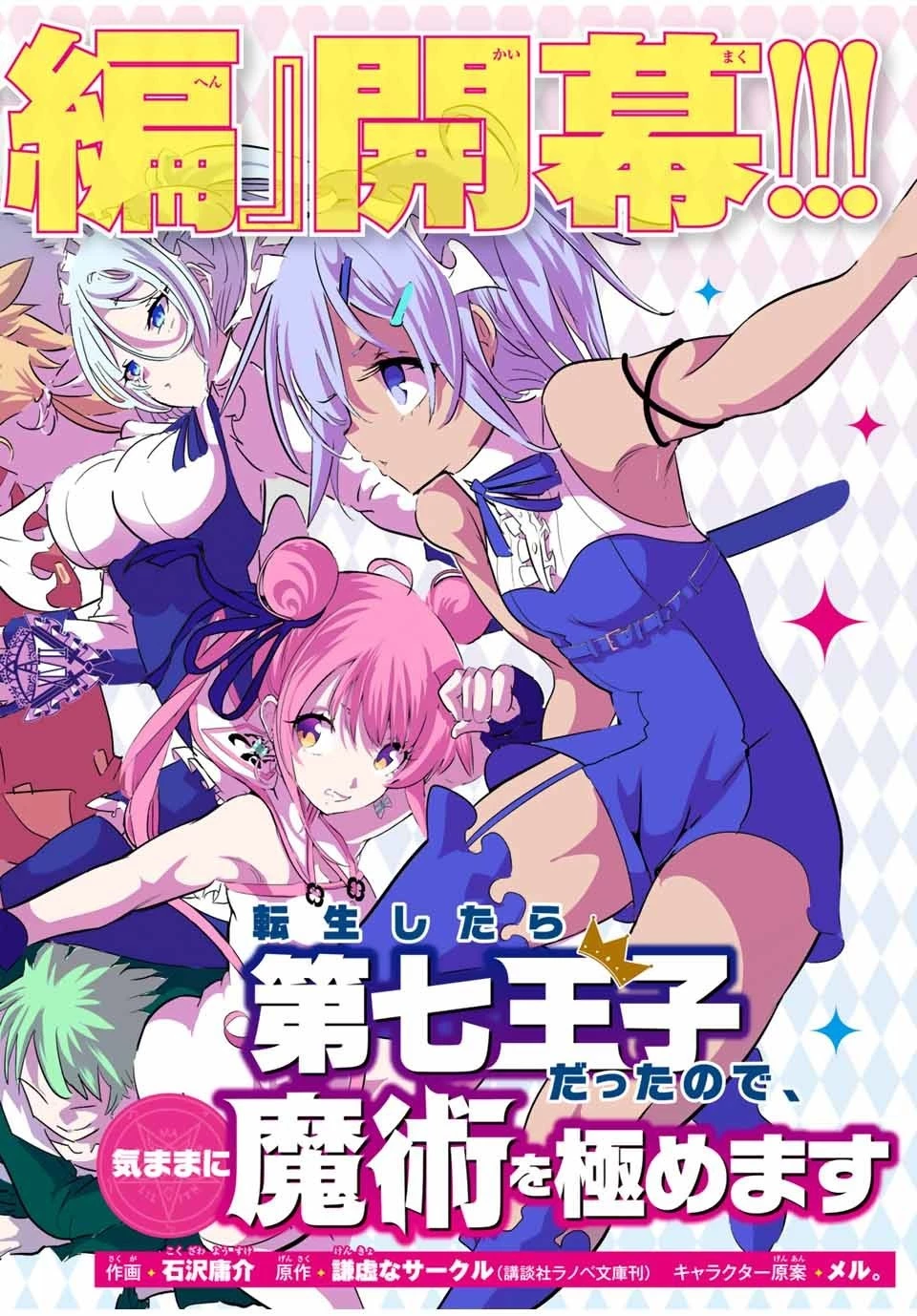 転生したら第七王子だったので、気ままに魔術を極めます 第42話 - 2