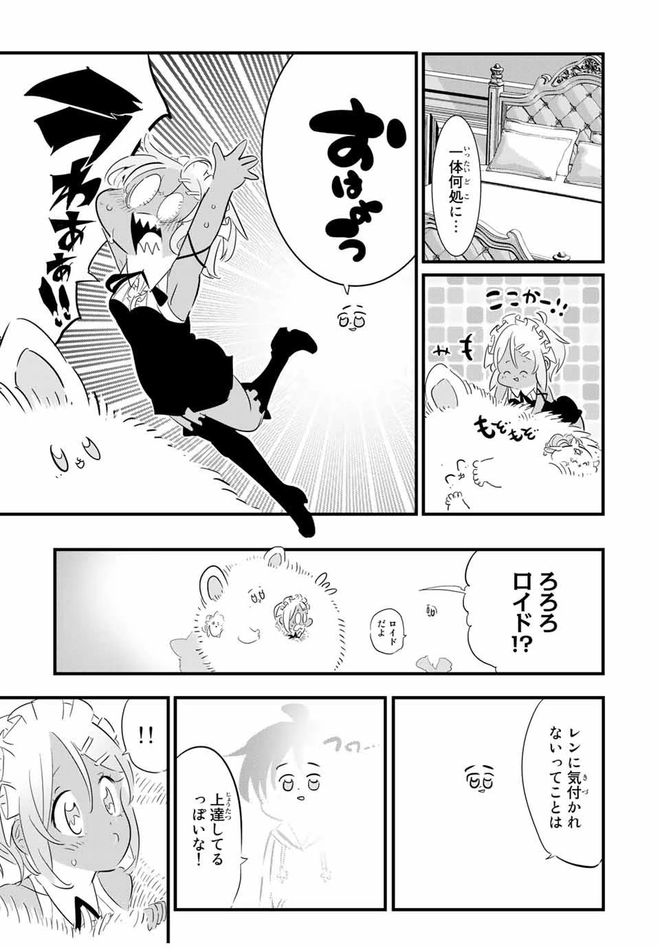 転生したら第七王子だったので、気ままに魔術を極めます 第42話 - 5