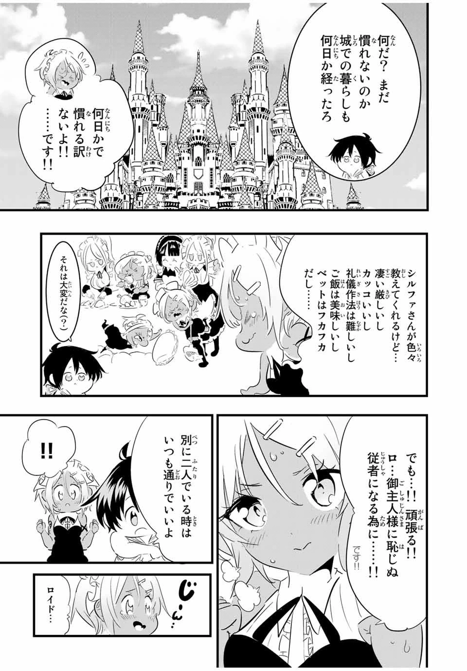 転生したら第七王子だったので、気ままに魔術を極めます 第42話 - 7