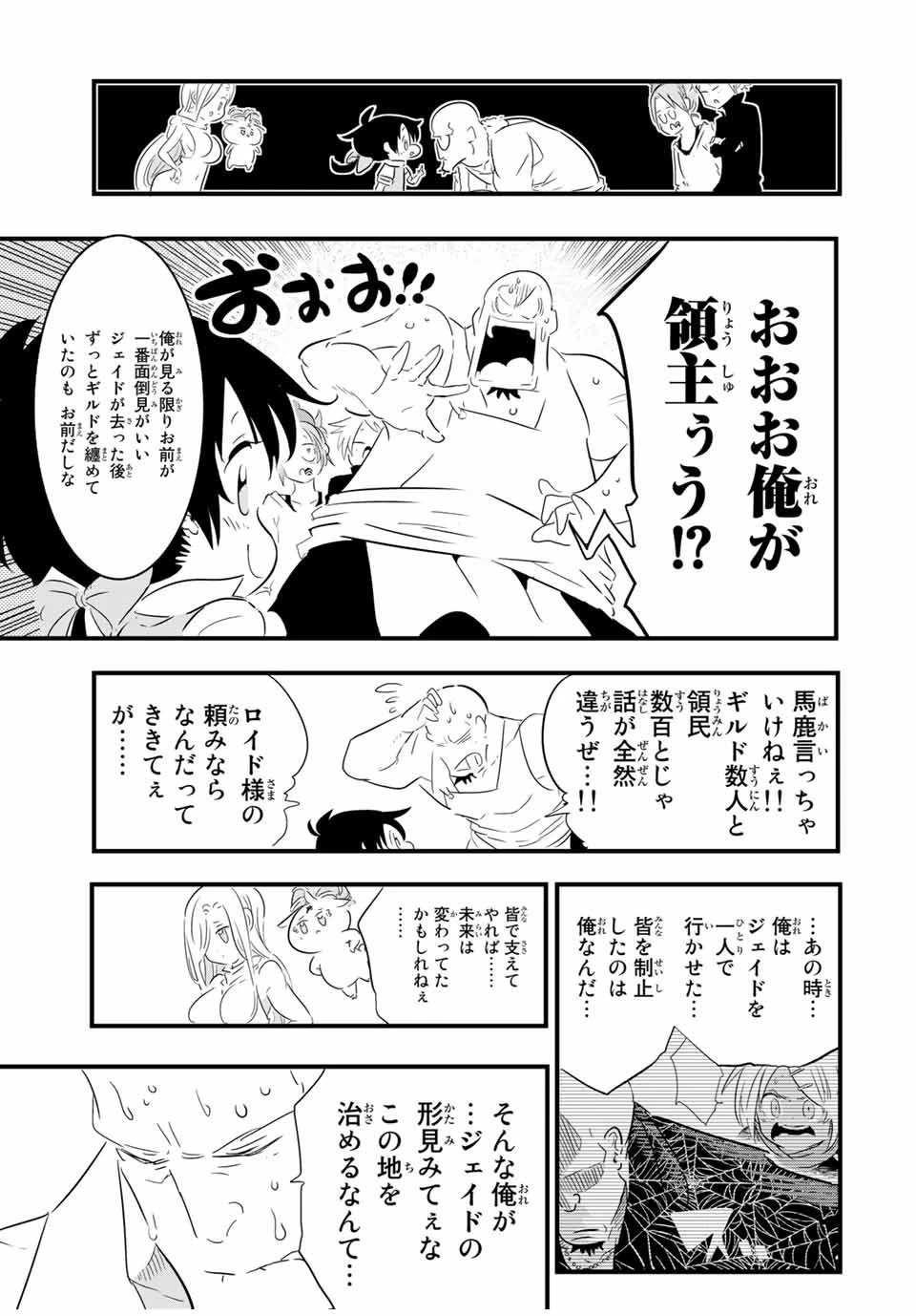 転生したら第七王子だったので、気ままに魔術を極めます 第42話 - 12