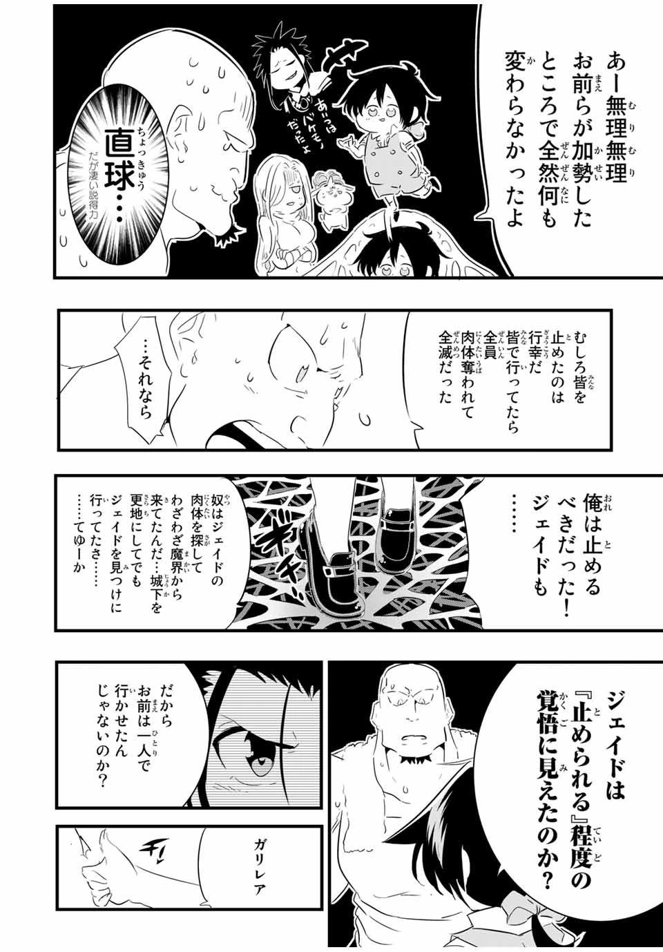 転生したら第七王子だったので、気ままに魔術を極めます 第42話 - 13