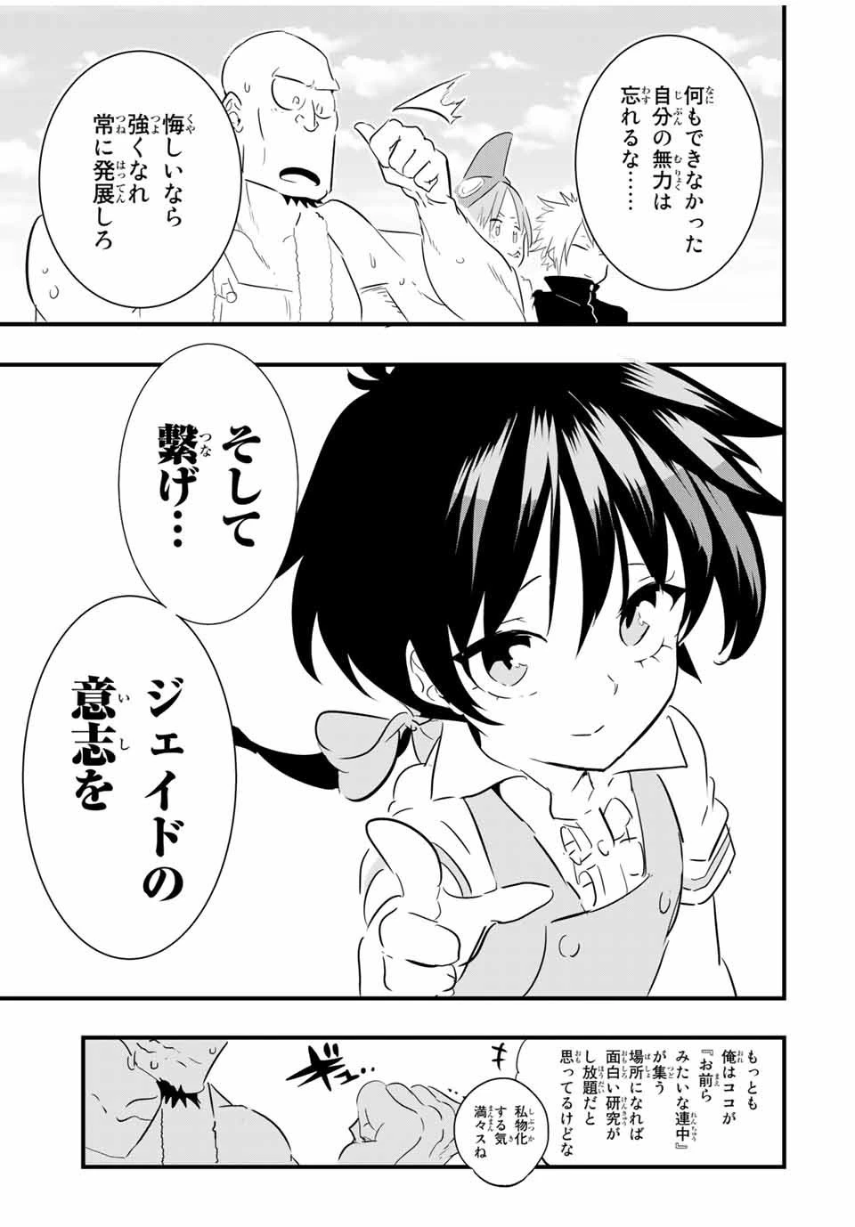 転生したら第七王子だったので、気ままに魔術を極めます 第42話 - 14