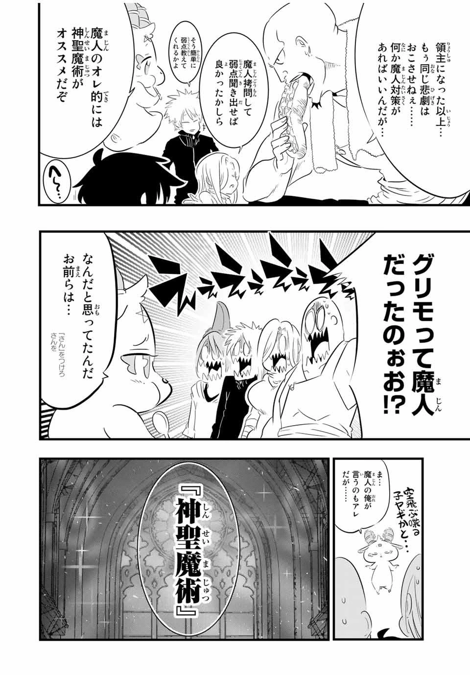 転生したら第七王子だったので、気ままに魔術を極めます 第42話 - 17