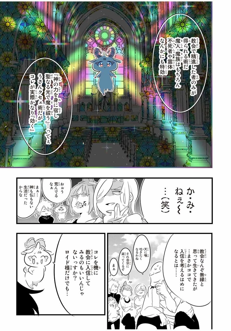 転生したら第七王子だったので、気ままに魔術を極めます 第42話 - 18