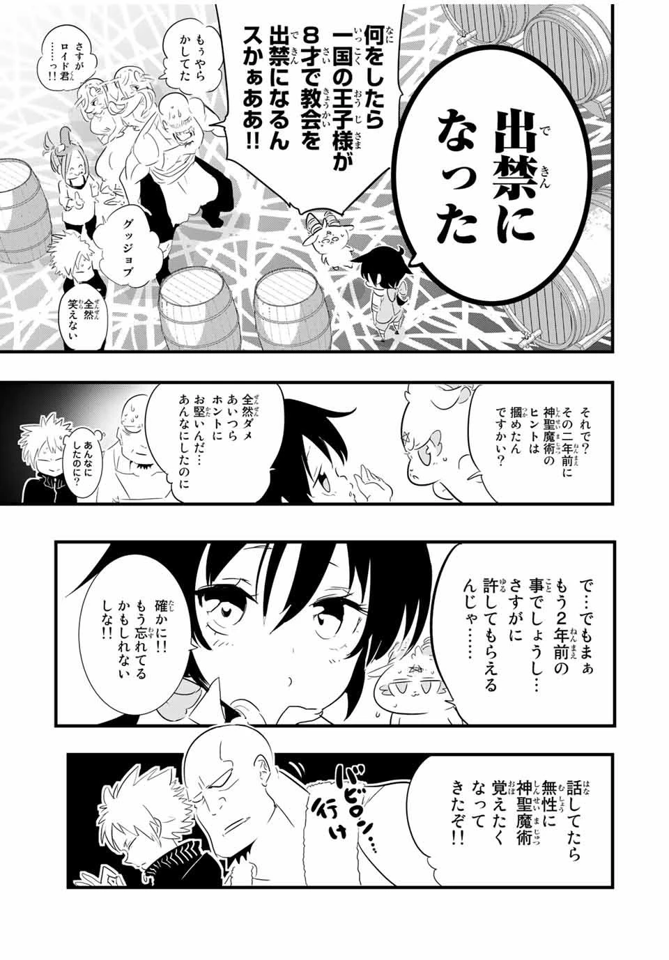 転生したら第七王子だったので、気ままに魔術を極めます 第42話 - 20