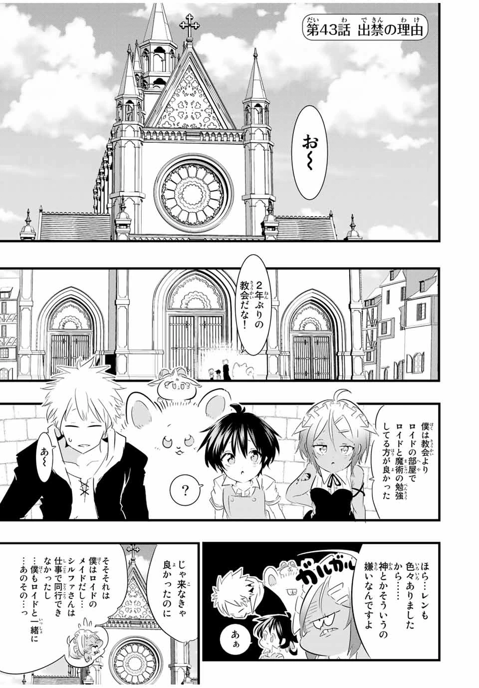 転生したら第七王子だったので、気ままに魔術を極めます 第43話 - 1