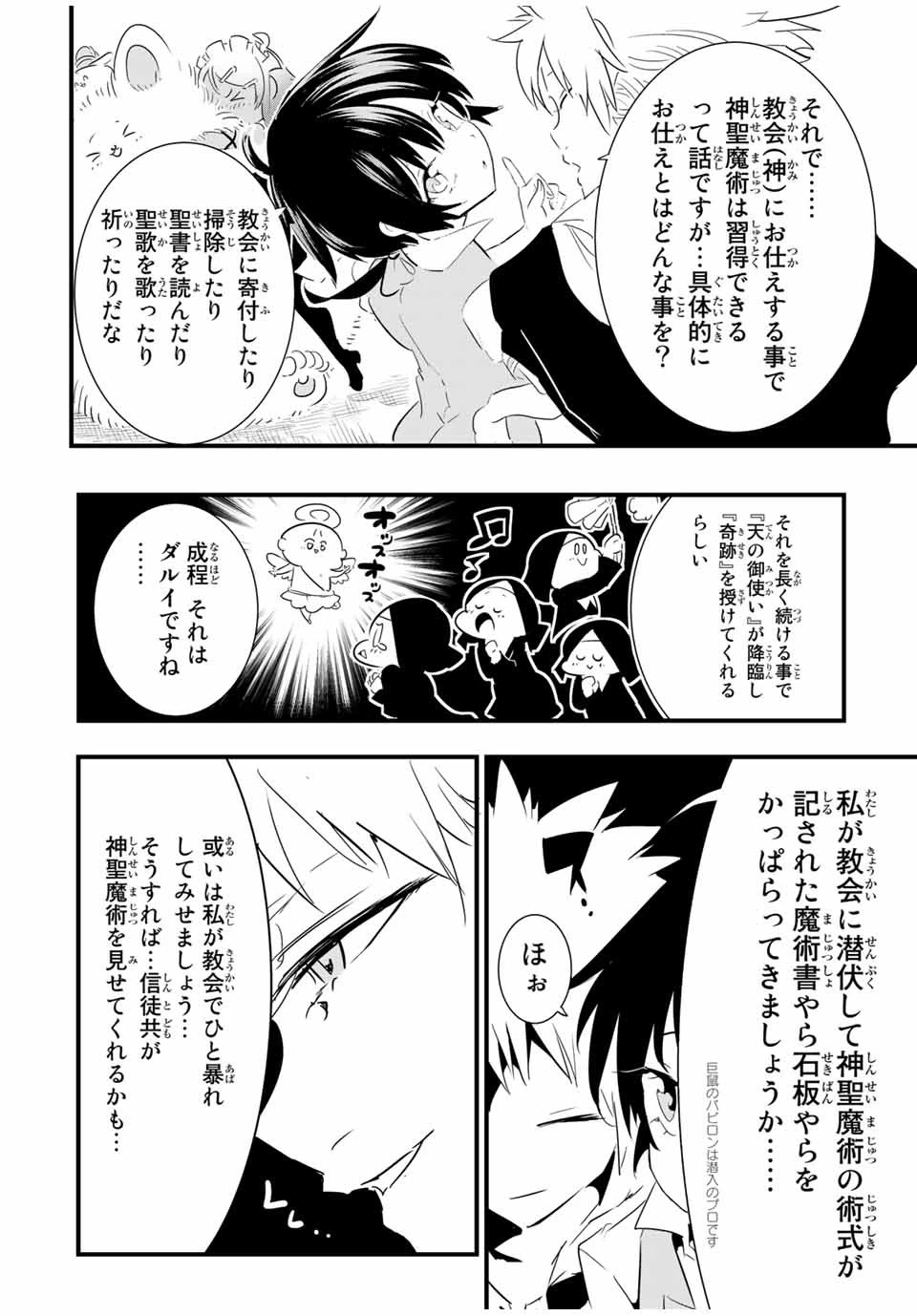 転生したら第七王子だったので、気ままに魔術を極めます 第43話 - 2