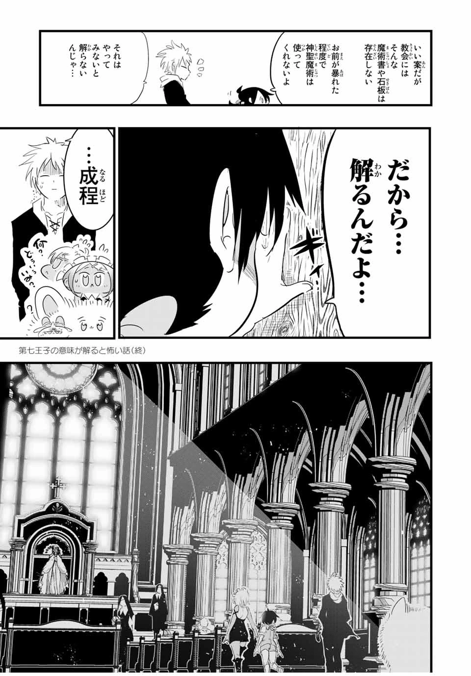 転生したら第七王子だったので、気ままに魔術を極めます 第43話 - 3