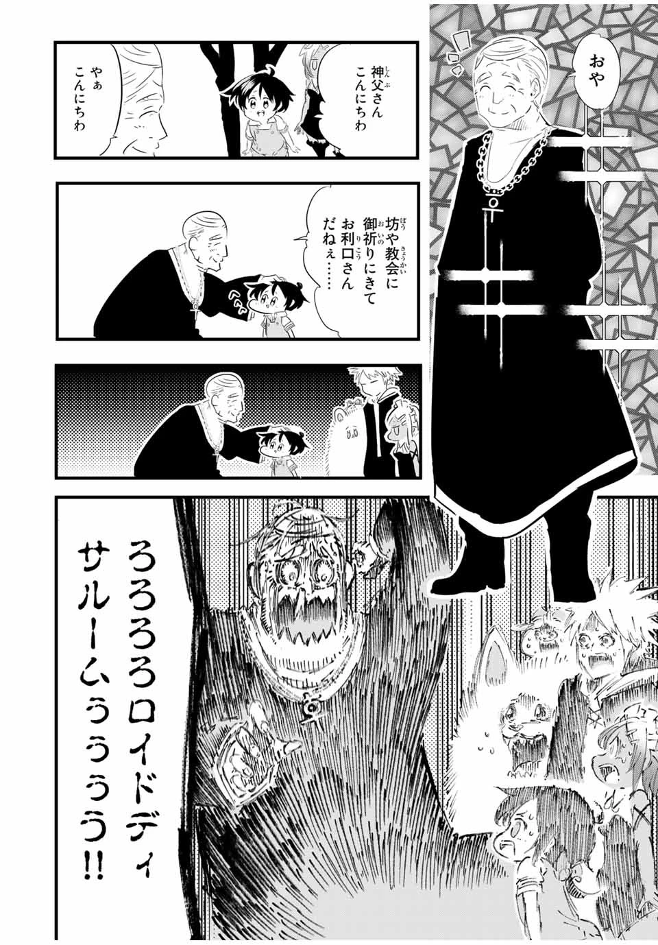 転生したら第七王子だったので、気ままに魔術を極めます 第43話 - 4