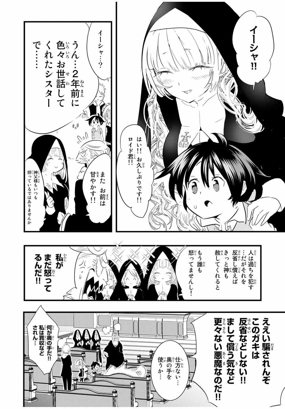 転生したら第七王子だったので、気ままに魔術を極めます 第43話 - 6