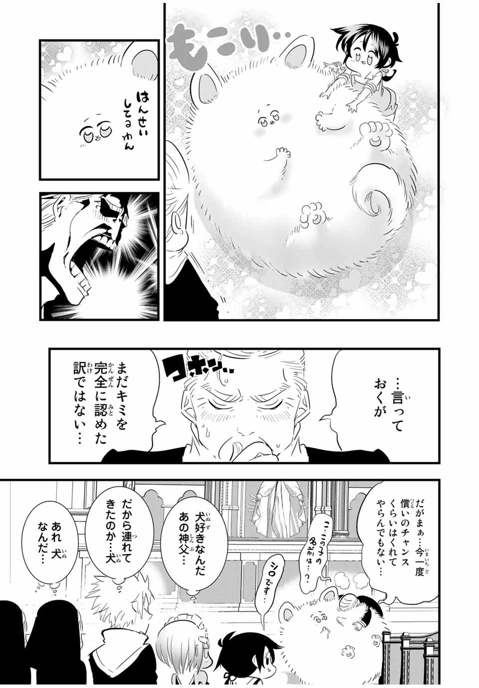 転生したら第七王子だったので、気ままに魔術を極めます 第43話 - 7