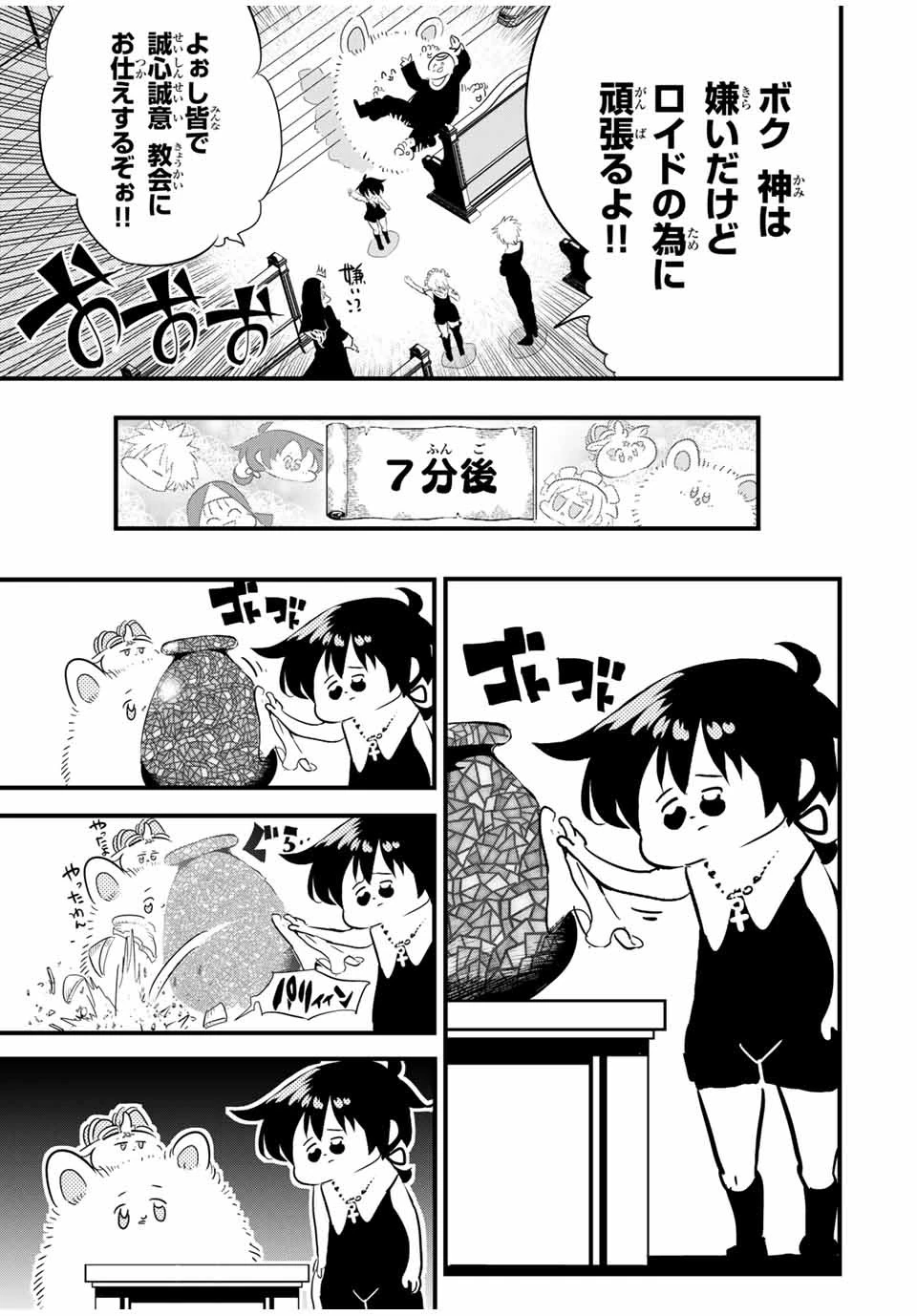 転生したら第七王子だったので、気ままに魔術を極めます 第43話 - 9
