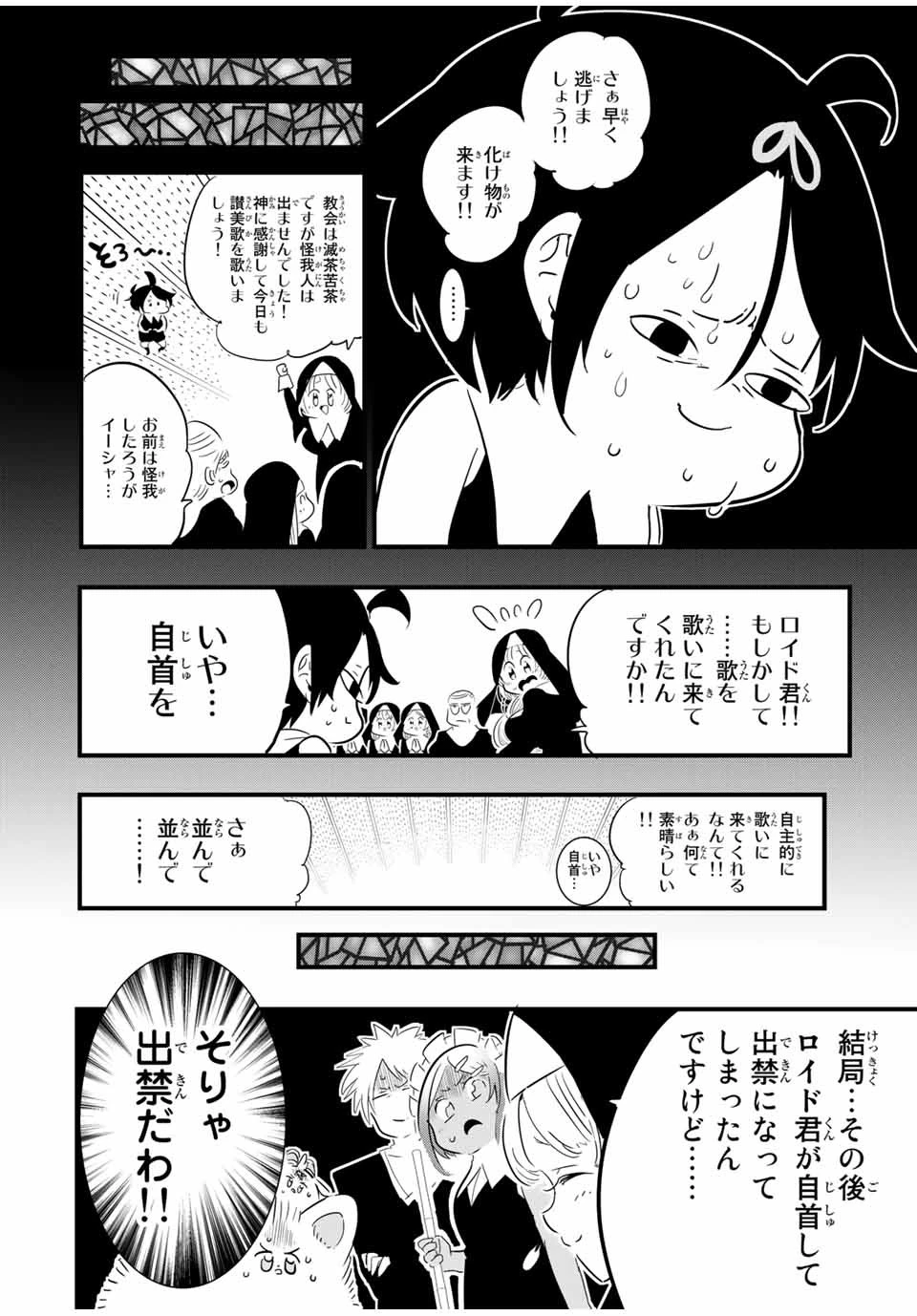 転生したら第七王子だったので、気ままに魔術を極めます 第43話 - 16