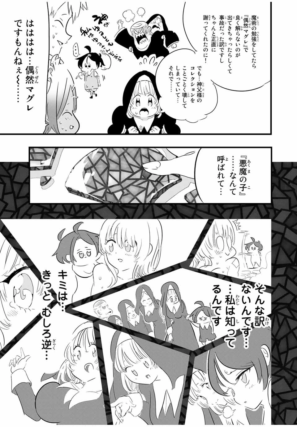 転生したら第七王子だったので、気ままに魔術を極めます 第43話 - 17