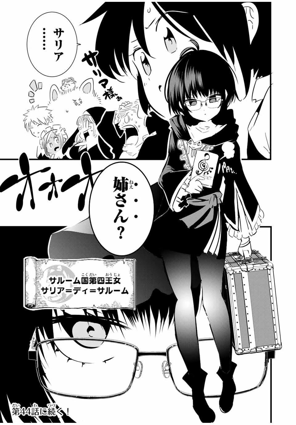 転生したら第七王子だったので、気ままに魔術を極めます 第43話 - 21