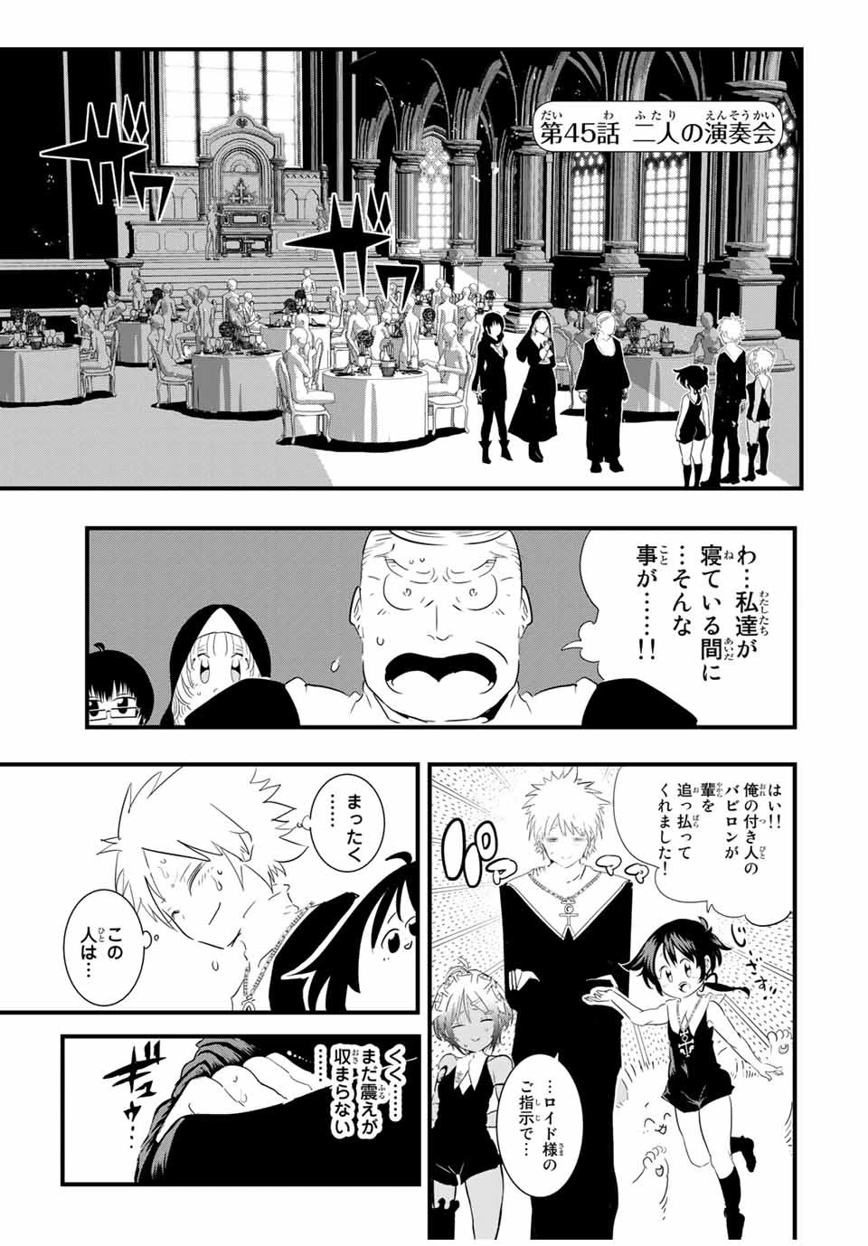 転生したら第七王子だったので、気ままに魔術を極めます 第45話 - 1