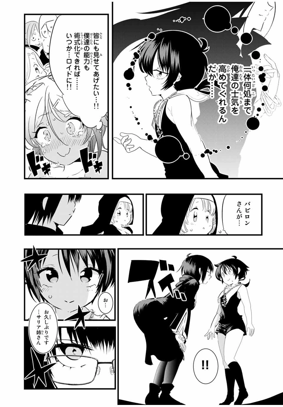 転生したら第七王子だったので、気ままに魔術を極めます 第45話 - 2