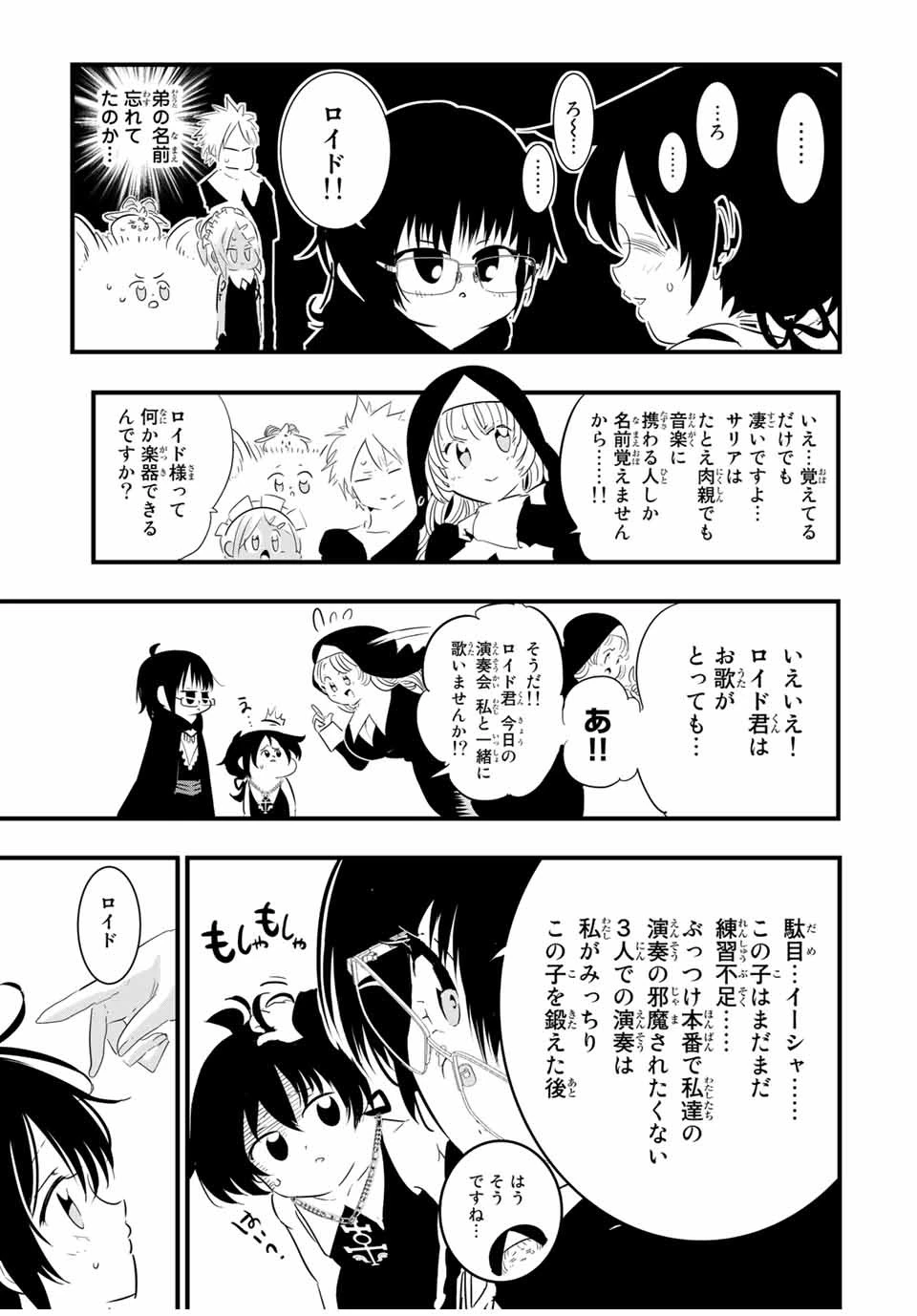 転生したら第七王子だったので、気ままに魔術を極めます 第45話 - 3