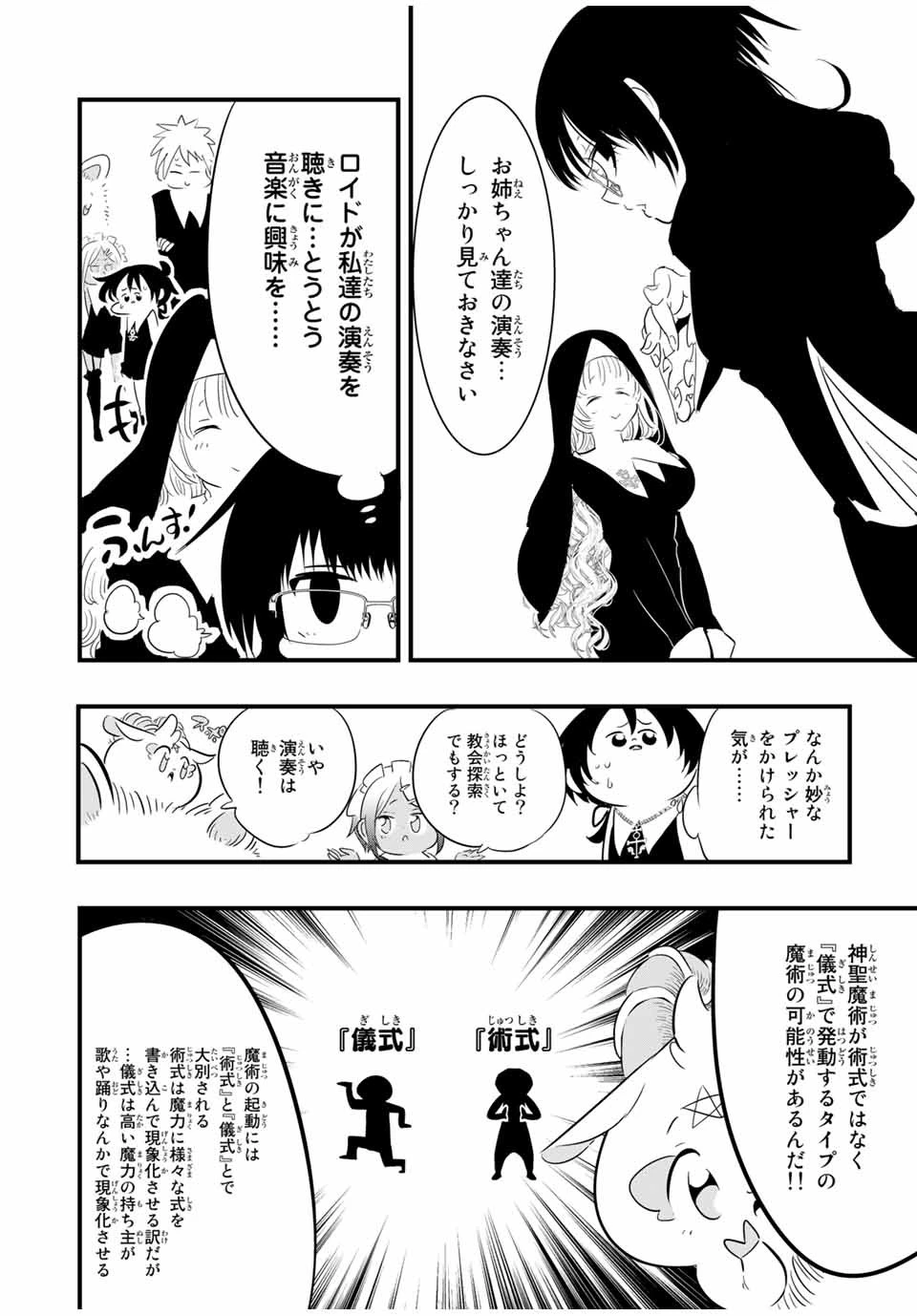 転生したら第七王子だったので、気ままに魔術を極めます 第45話 - 4