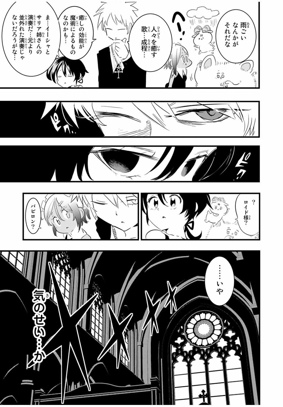 転生したら第七王子だったので、気ままに魔術を極めます 第45話 - 5