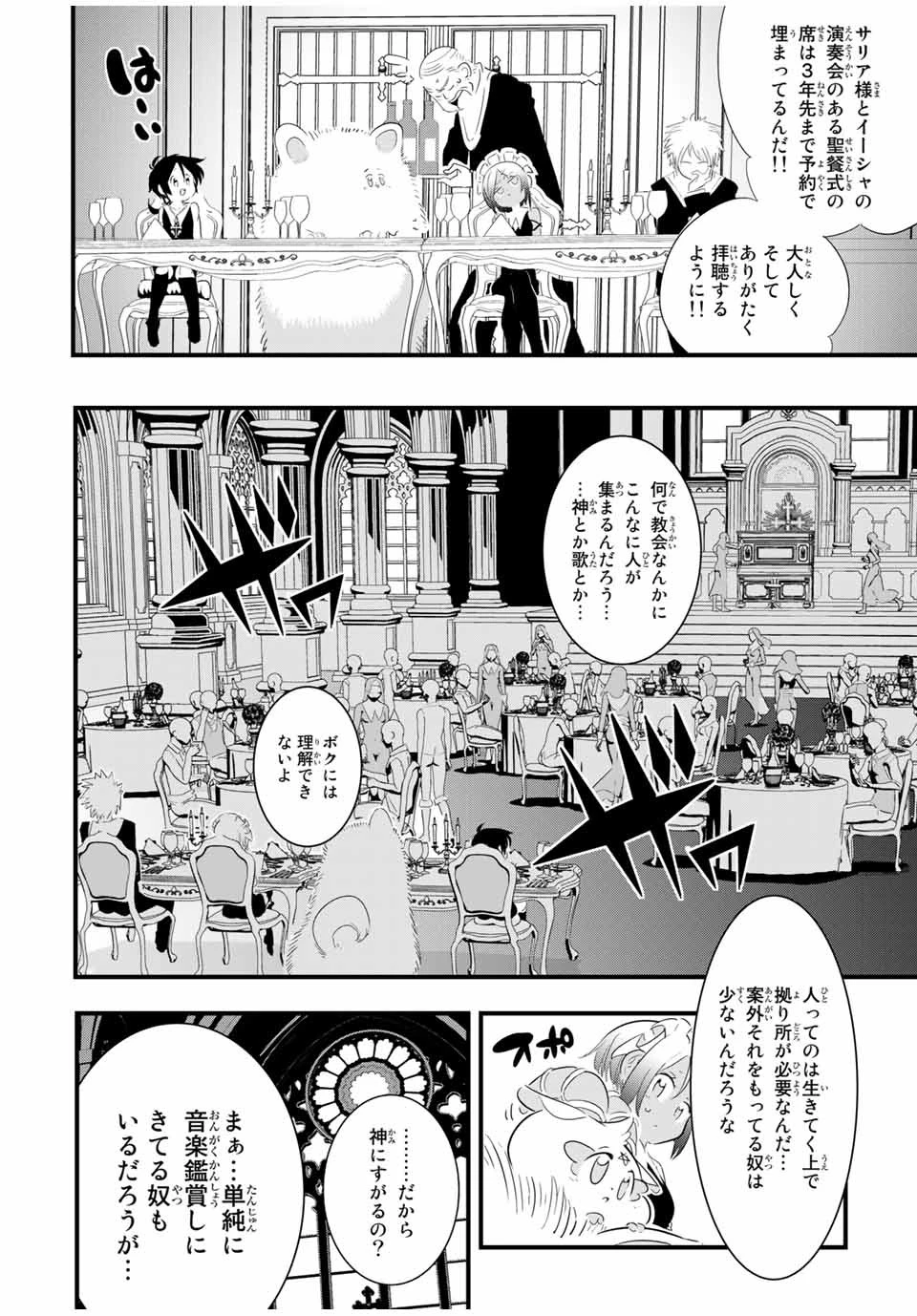 転生したら第七王子だったので、気ままに魔術を極めます 第45話 - 6