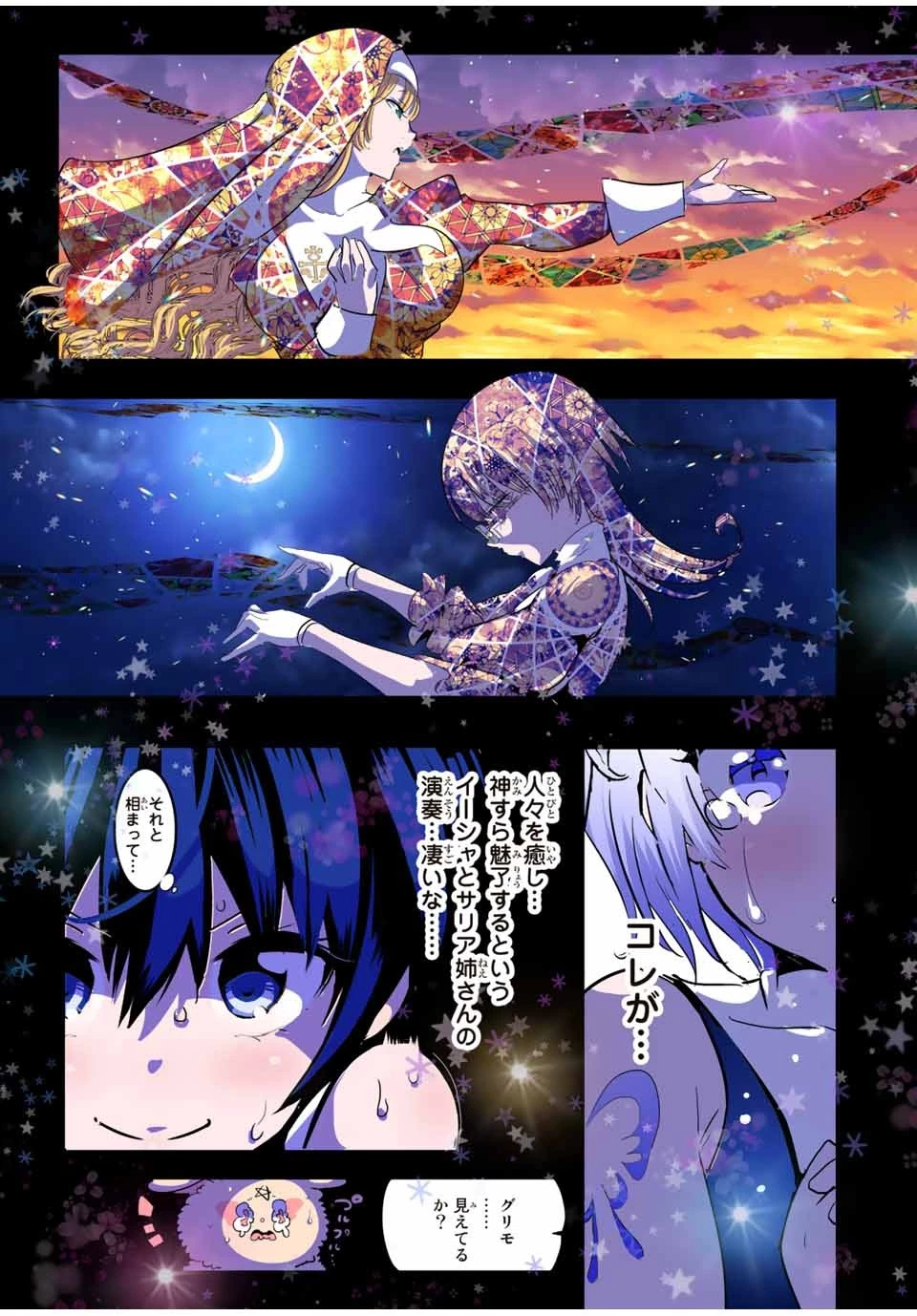 転生したら第七王子だったので、気ままに魔術を極めます 第45話 - 11