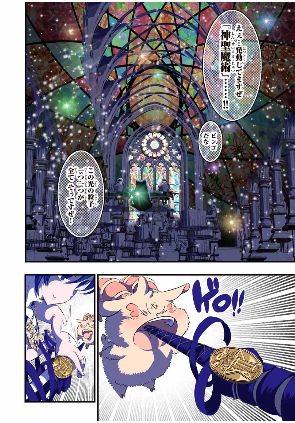 転生したら第七王子だったので、気ままに魔術を極めます 第45話 - 12