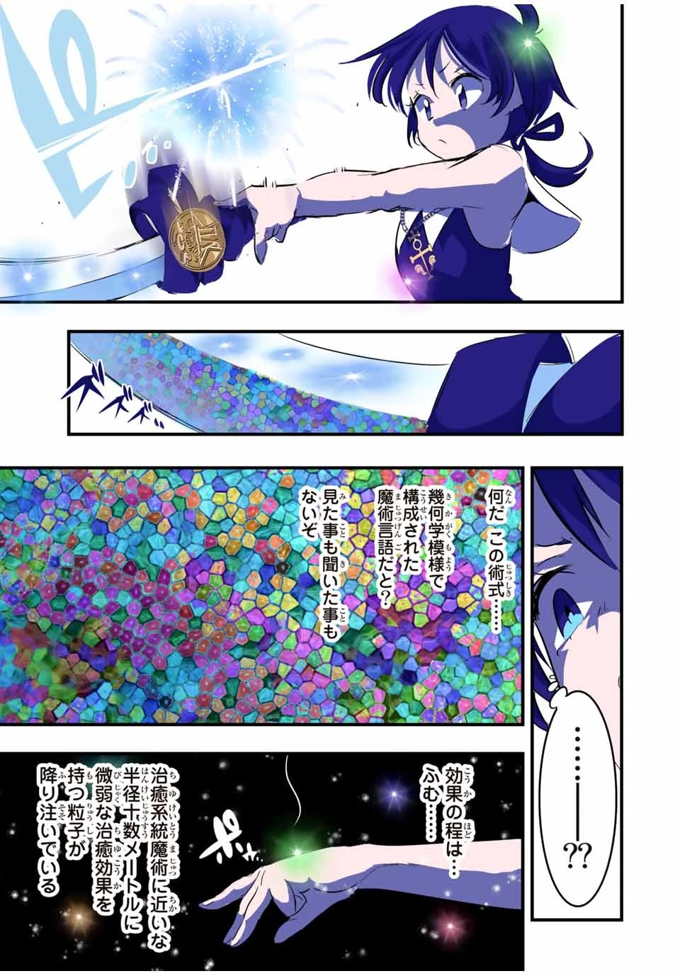 転生したら第七王子だったので、気ままに魔術を極めます 第45話 - 13