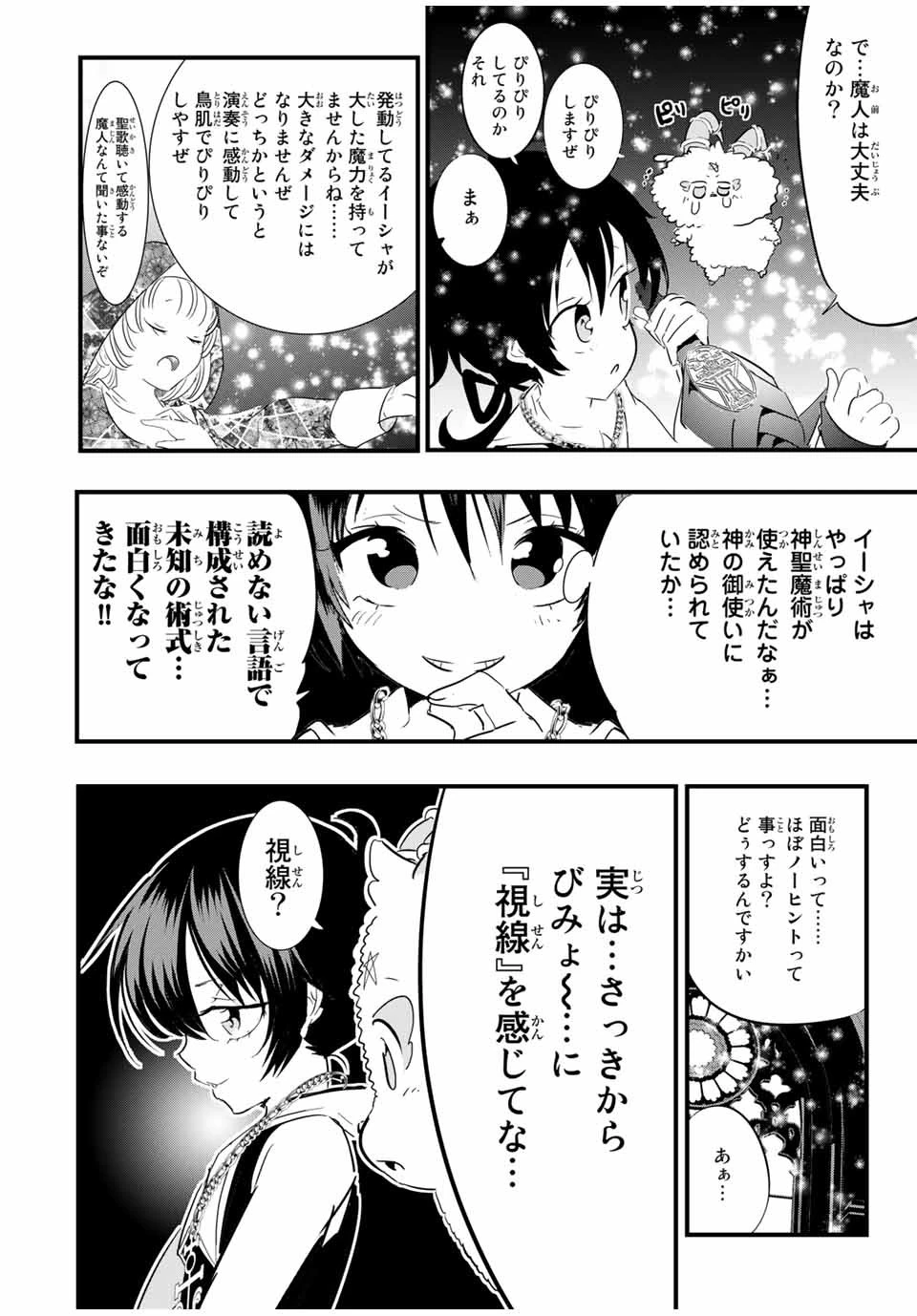 転生したら第七王子だったので、気ままに魔術を極めます 第45話 - 14