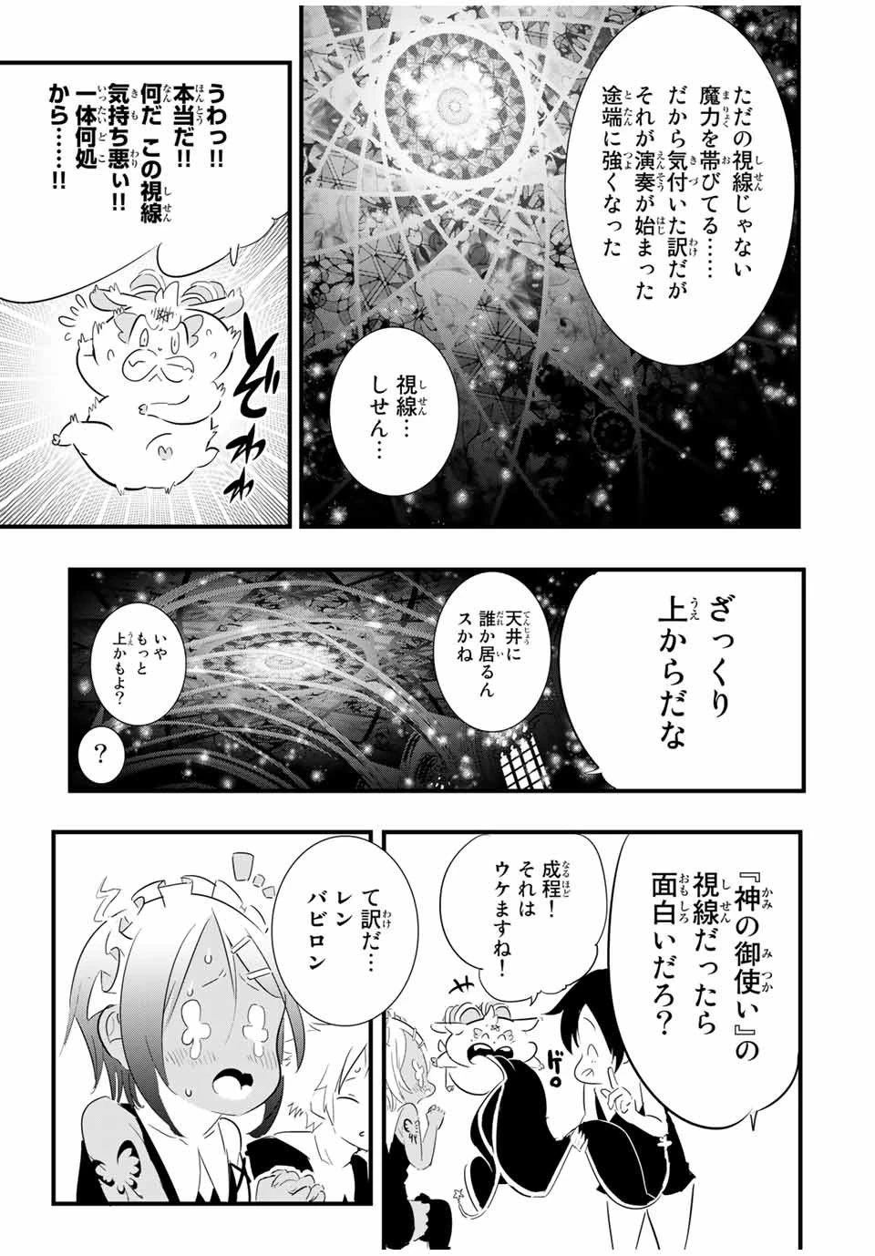 転生したら第七王子だったので、気ままに魔術を極めます 第45話 - 15