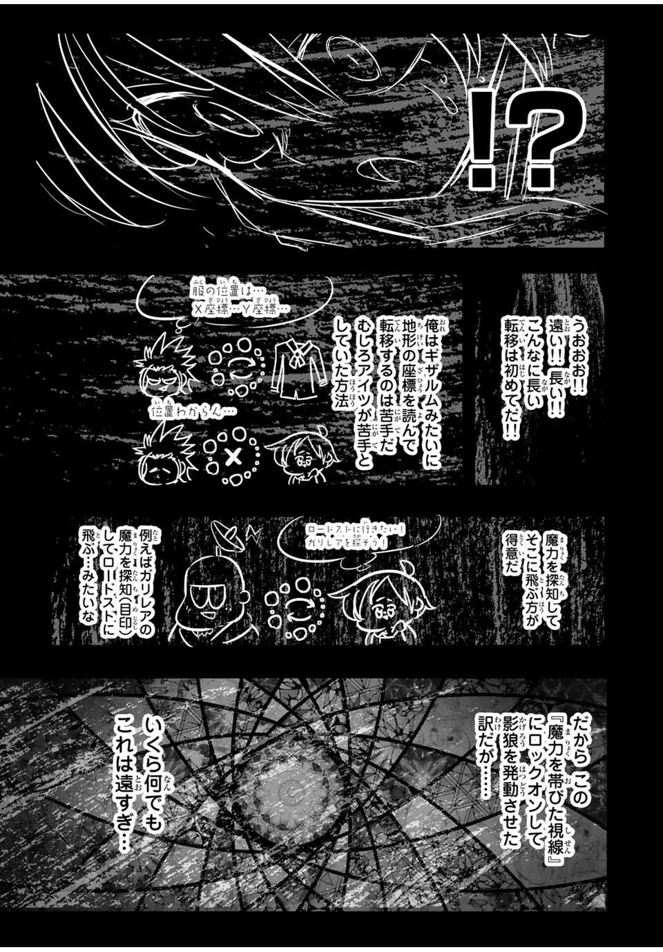 転生したら第七王子だったので、気ままに魔術を極めます 第45話 - 17