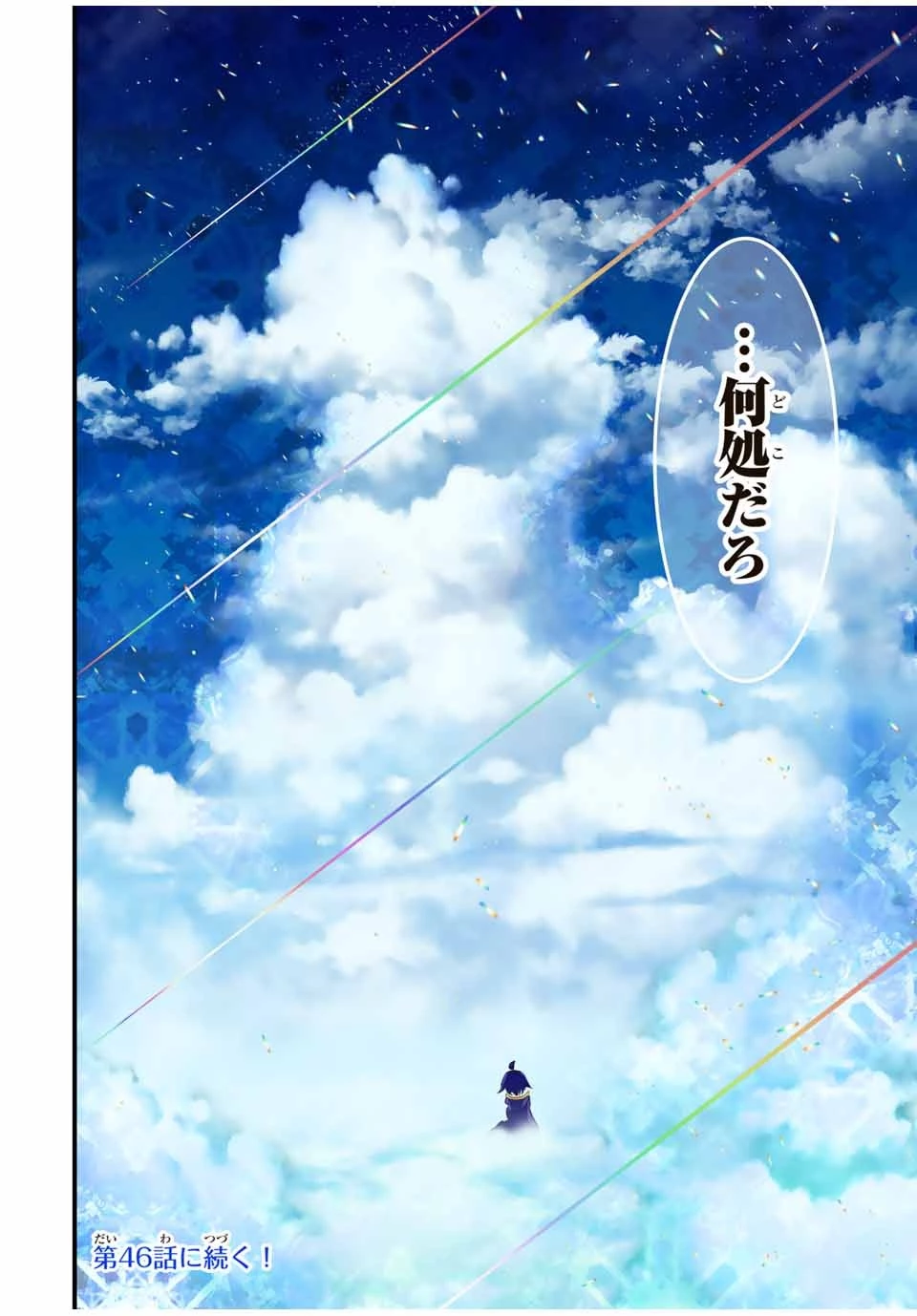 転生したら第七王子だったので、気ままに魔術を極めます 第45話 - 20