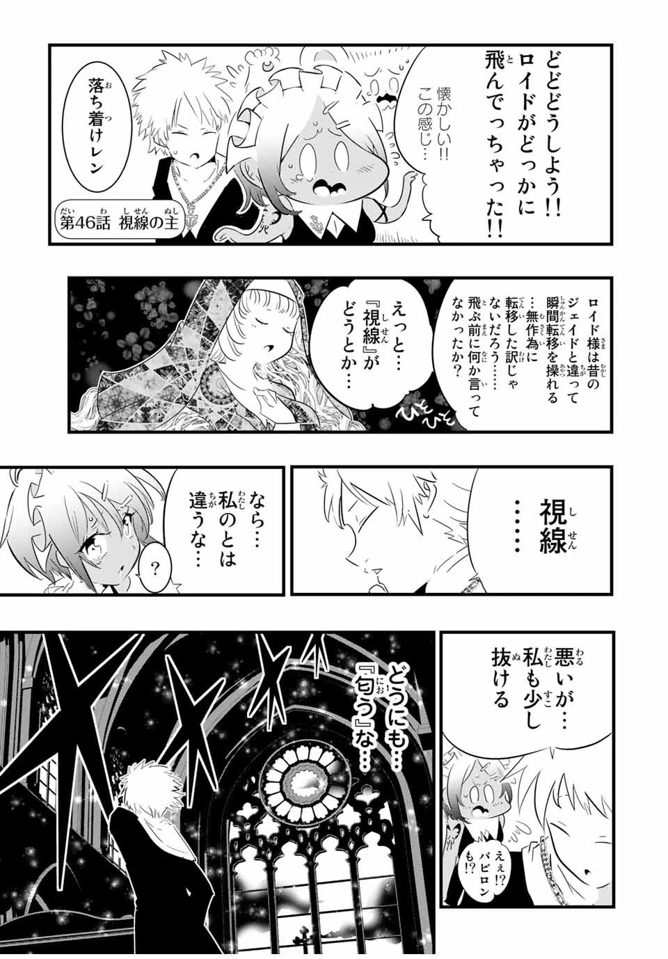 転生したら第七王子だったので、気ままに魔術を極めます 第46話 - 1