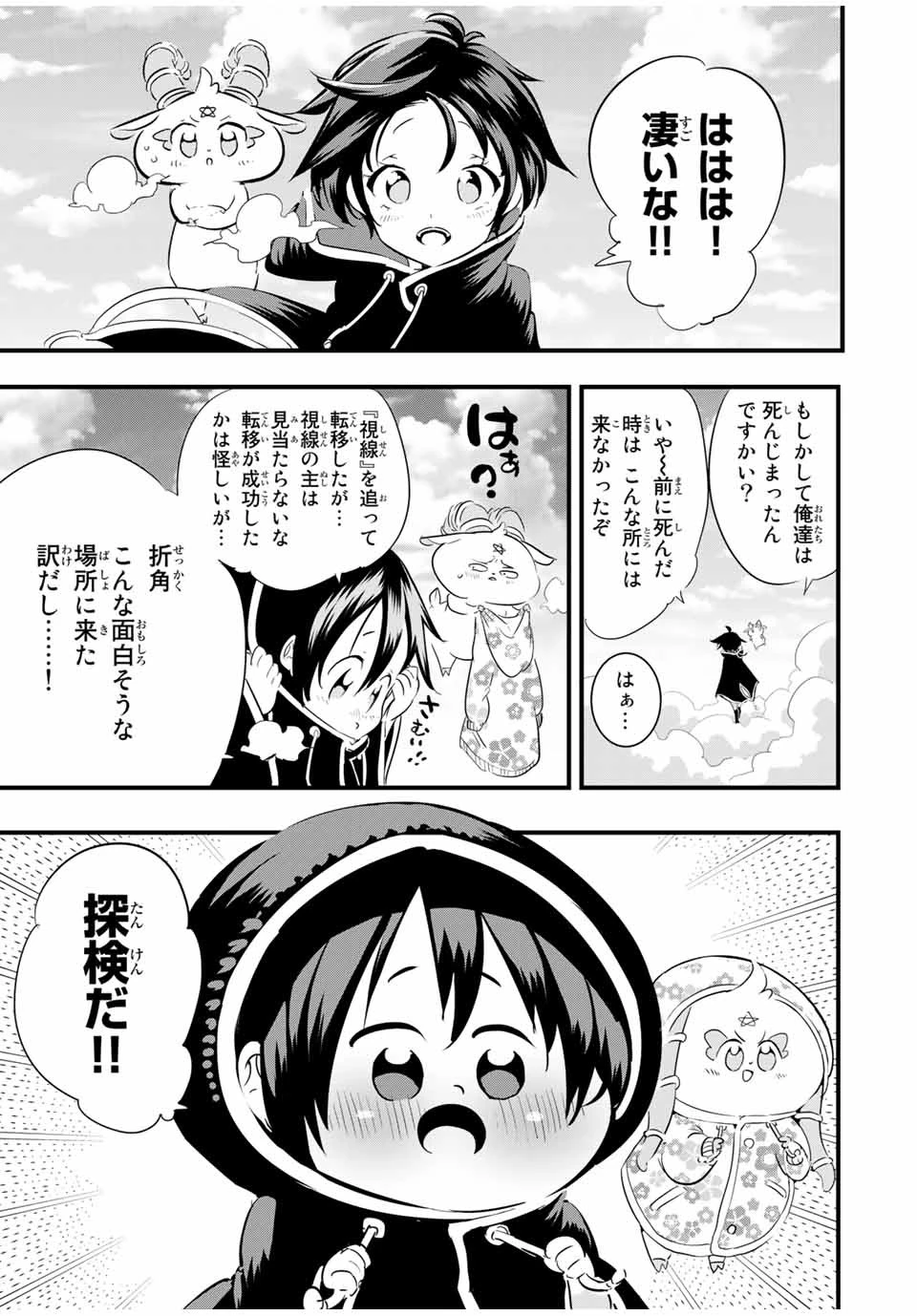 転生したら第七王子だったので、気ままに魔術を極めます 第46話 - 3