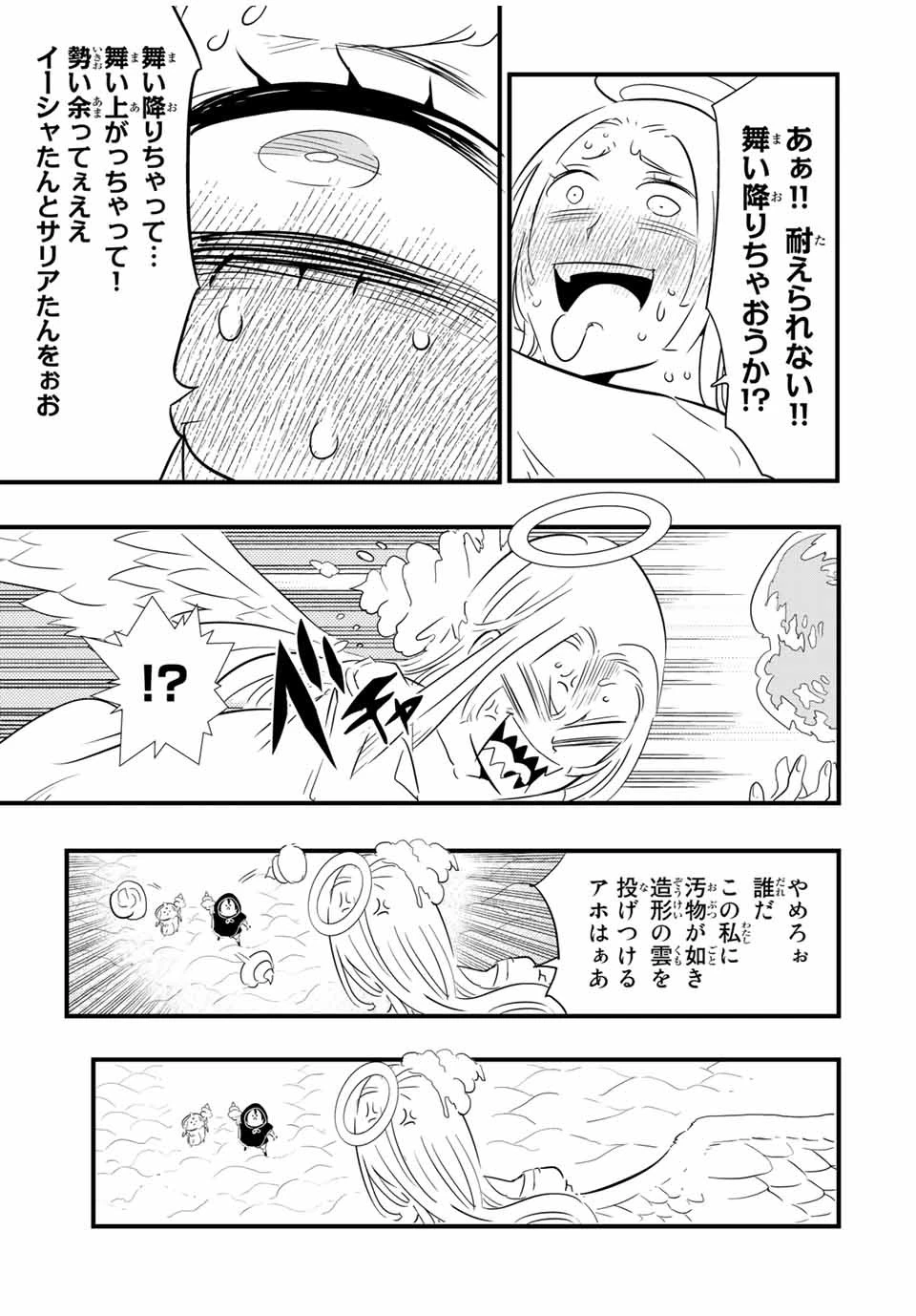 転生したら第七王子だったので、気ままに魔術を極めます 第46話 - 7