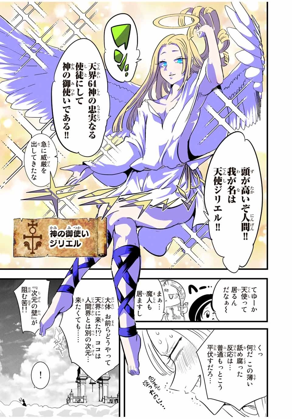 転生したら第七王子だったので、気ままに魔術を極めます 第46話 - 9