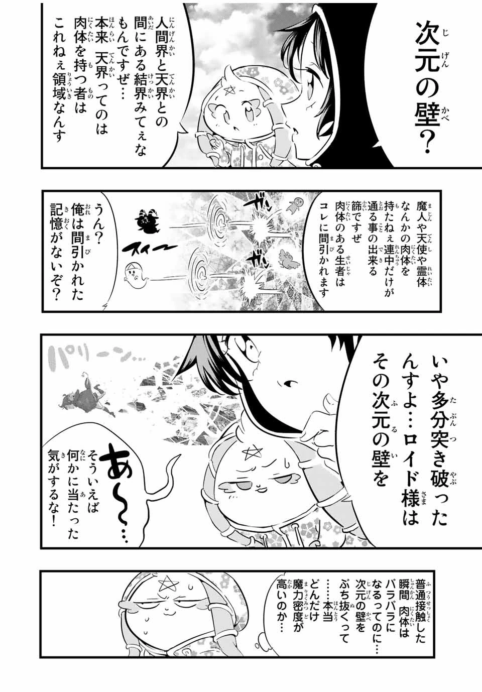 転生したら第七王子だったので、気ままに魔術を極めます 第46話 - 10