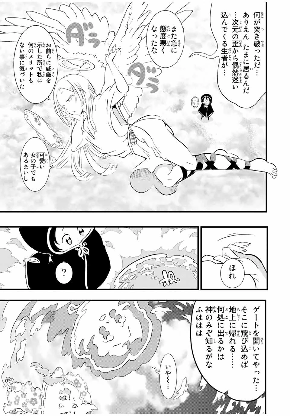 転生したら第七王子だったので、気ままに魔術を極めます 第46話 - 11