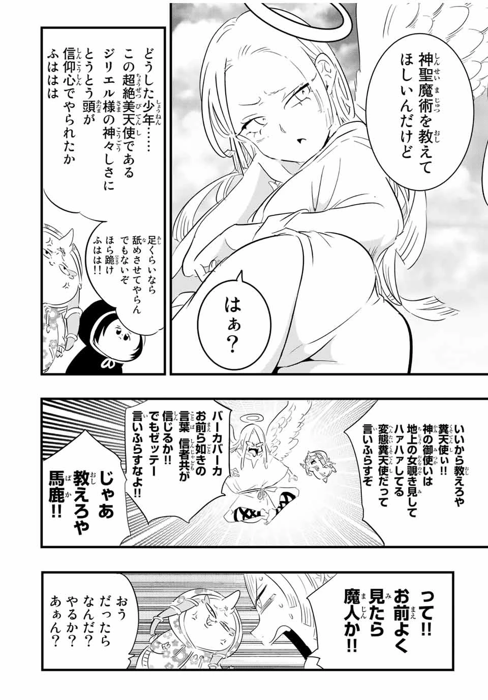 転生したら第七王子だったので、気ままに魔術を極めます 第46話 - 12