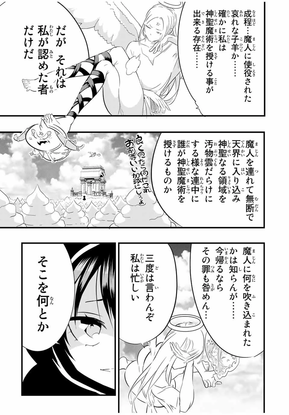 転生したら第七王子だったので、気ままに魔術を極めます 第46話 - 13