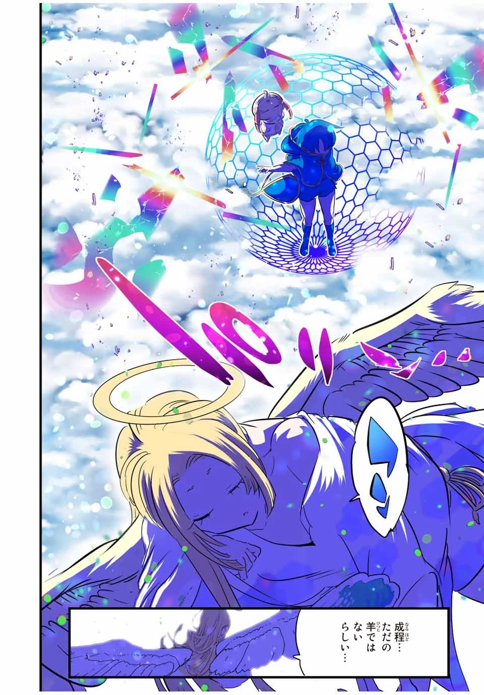 転生したら第七王子だったので、気ままに魔術を極めます 第46話 - 16