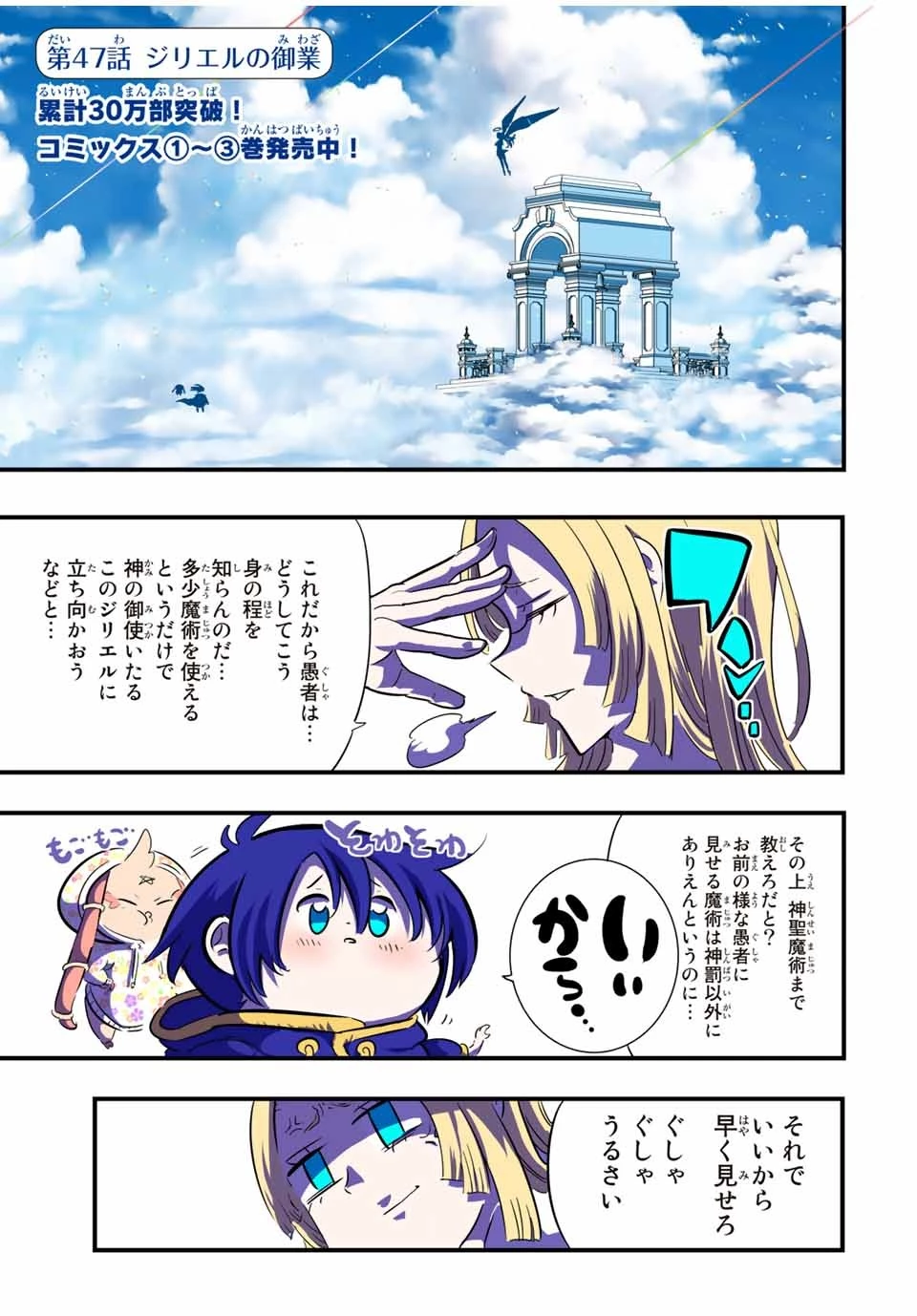 転生したら第七王子だったので、気ままに魔術を極めます 第47話 - 1