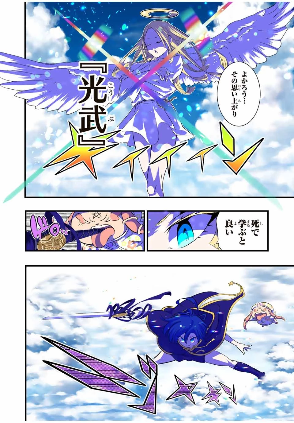 転生したら第七王子だったので、気ままに魔術を極めます 第47話 - 2