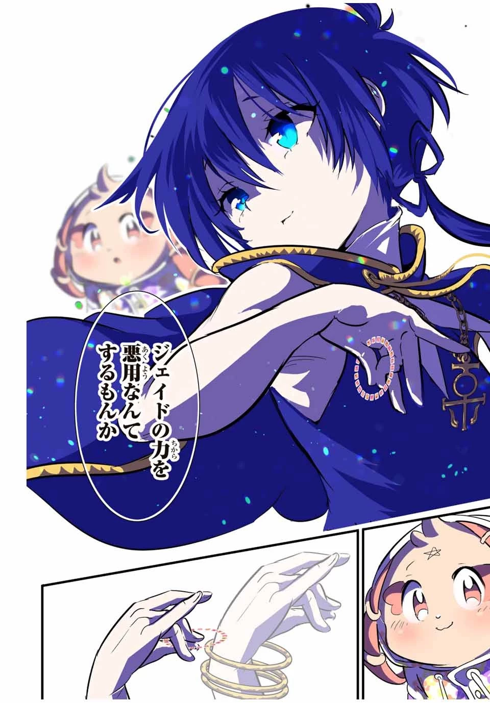 転生したら第七王子だったので、気ままに魔術を極めます 第48話 - 6