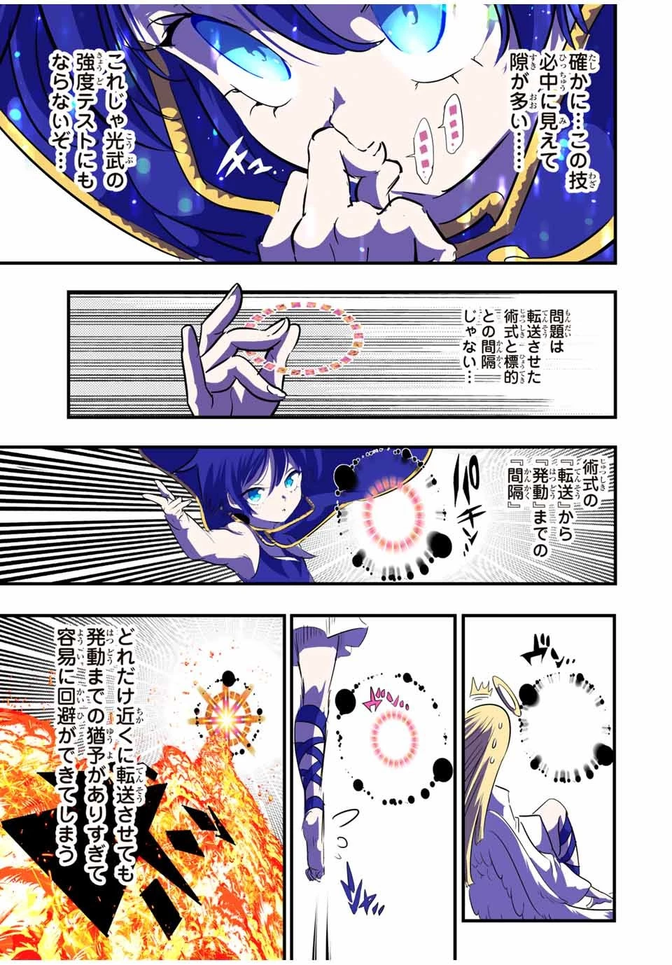 転生したら第七王子だったので、気ままに魔術を極めます 第48話 - 9