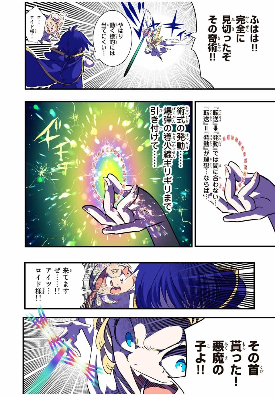 転生したら第七王子だったので、気ままに魔術を極めます 第48話 - 10