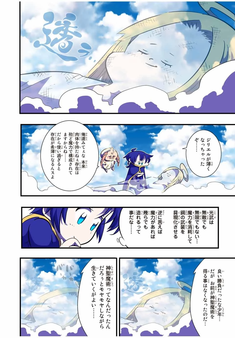 転生したら第七王子だったので、気ままに魔術を極めます 第48話 - 16