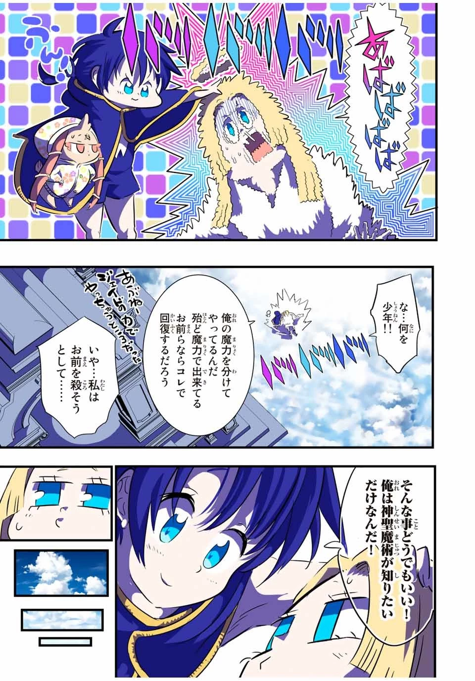 転生したら第七王子だったので、気ままに魔術を極めます 第48話 - 17